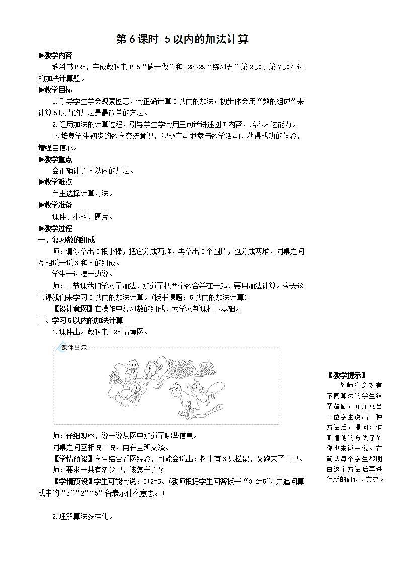 人教版数学一年级上册 3.6《5以内的加法计算》课件+教案+素材01