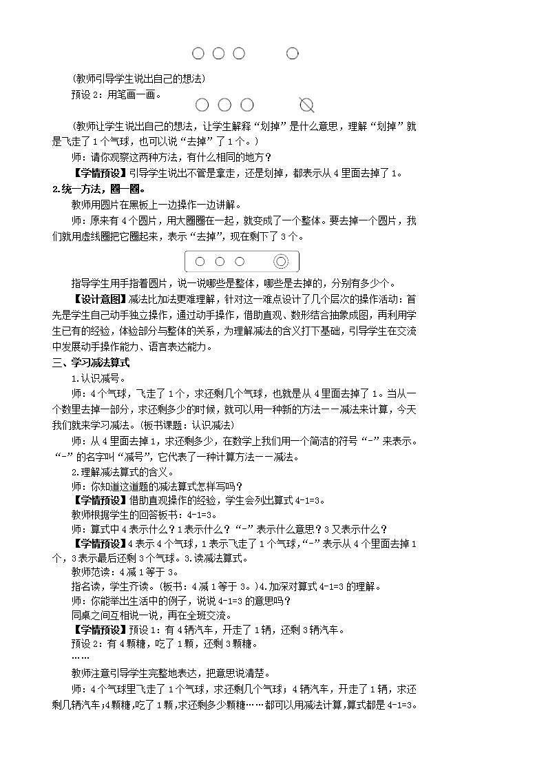 人教版数学一年级上册 3.7《认识减法》课件+教案02