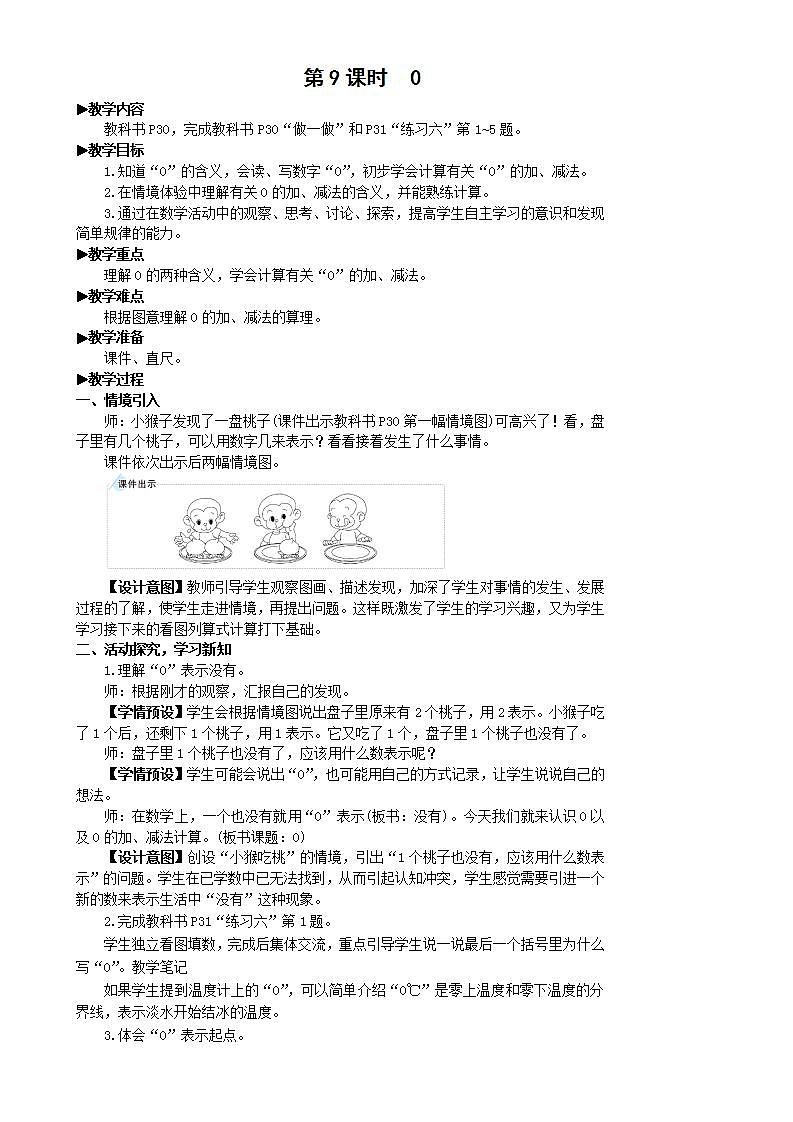 人教版数学一年级上册 3.9《0》课件+教案+素材01