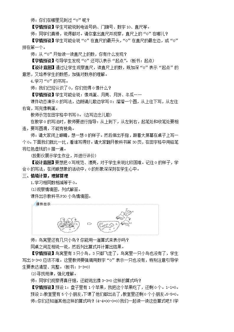 人教版数学一年级上册 3.9《0》课件+教案+素材02