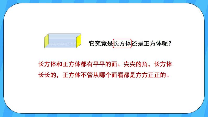 人教版数学一年级上册 4.1《认识图形》课件+教案+素材05