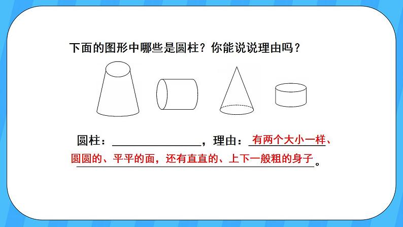 人教版数学一年级上册 4.1《认识图形》课件+教案+素材07