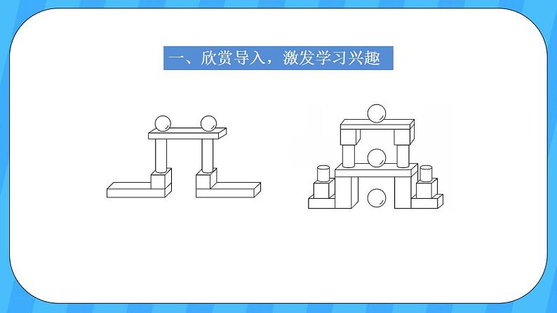 人教版数学一年级上册 4.2《认识图形》课件+教案02