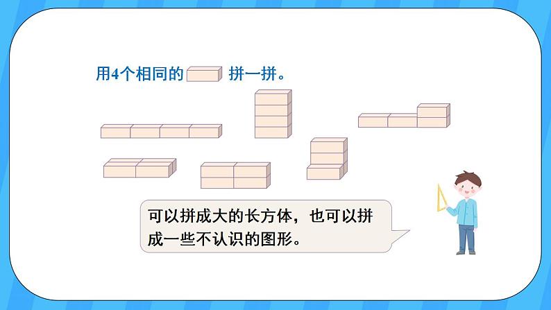 人教版数学一年级上册 4.2《认识图形》课件+教案07