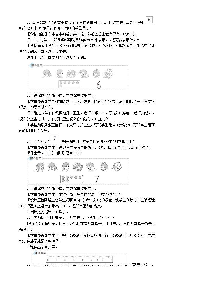 人教版数学一年级上册 5.1《6和7的认识》课件+教案+素材03