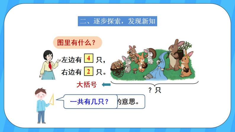 人教版数学一年级上册 5.4《解决问题》课件+教案03