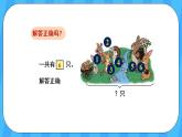 人教版數(shù)學一年級上冊 5.4《解決問題》課件+教案