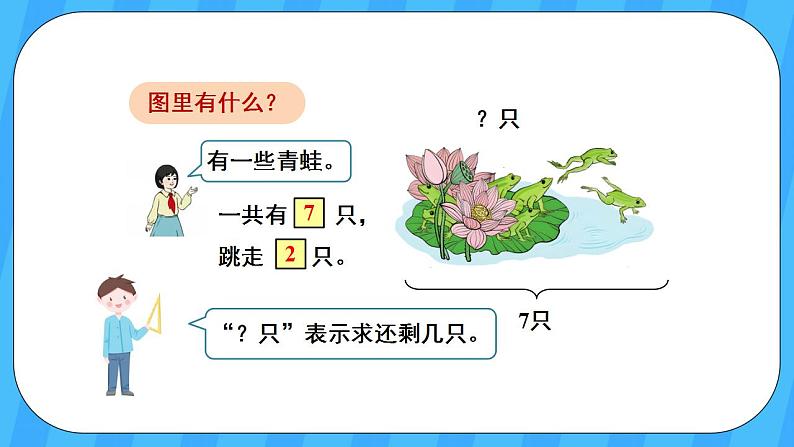 人教版数学一年级上册 5.5《解决问题》课件+教案04