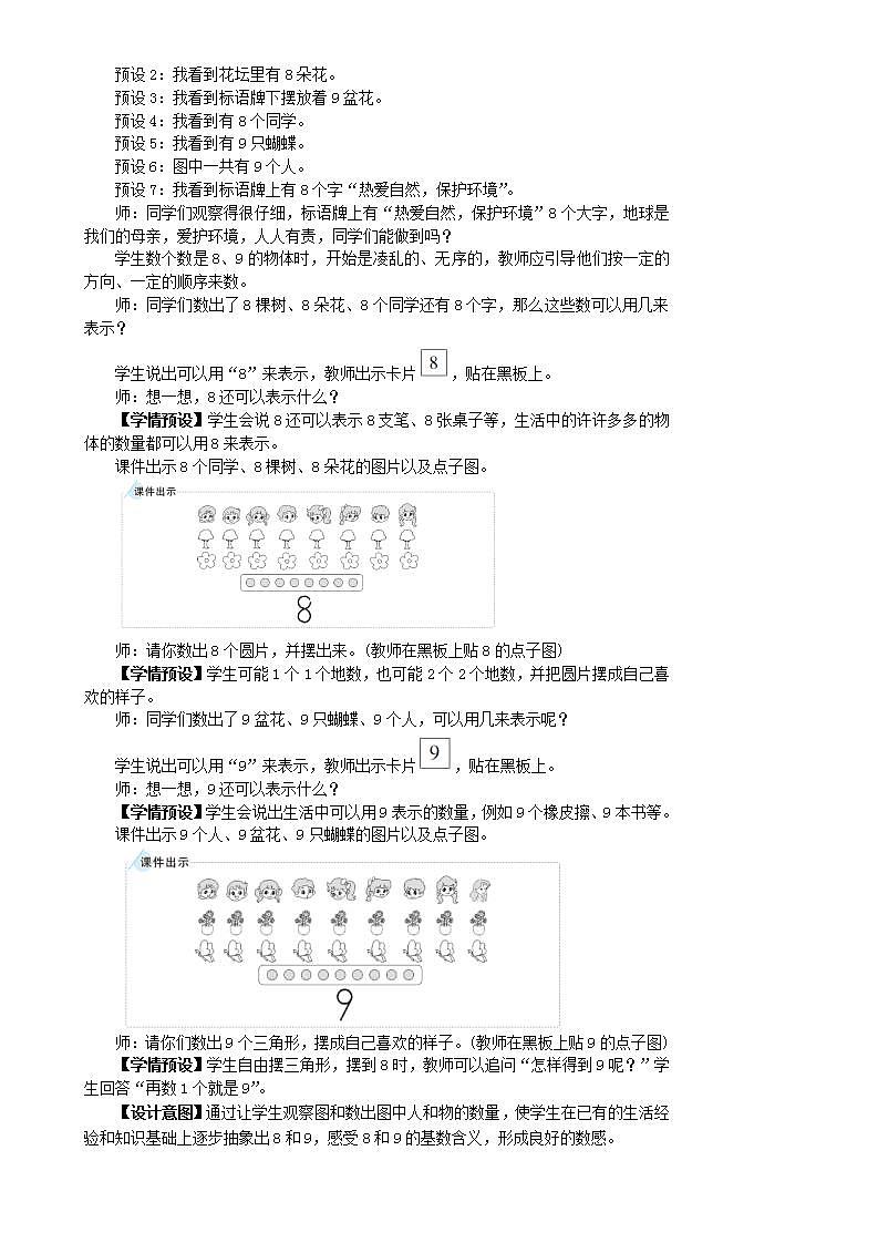 人教版数学一年级上册 5.6《8和9的认识》课件+教案+素材02
