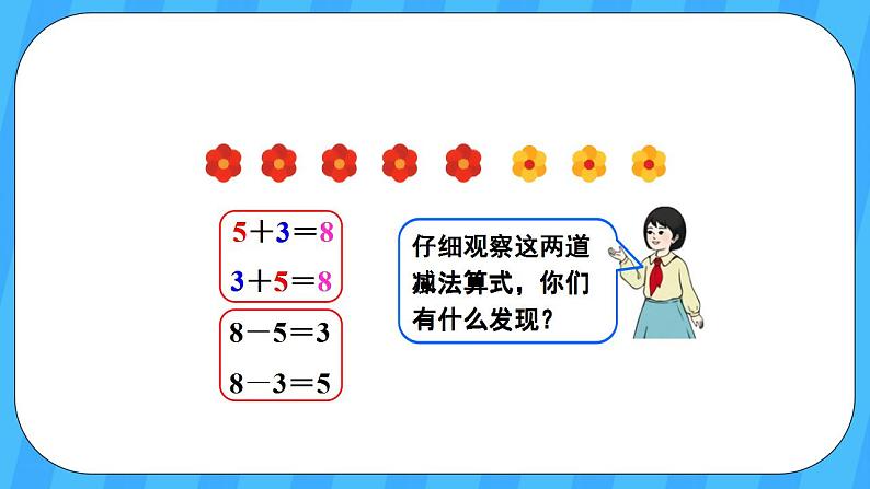 人教版数学一年级上册 5.8《8和9的加减法》课件第5页