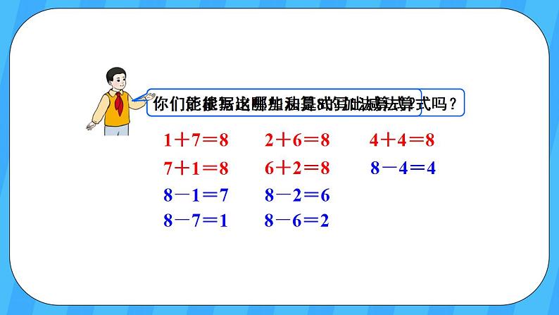 人教版数学一年级上册 5.8《8和9的加减法》课件第7页