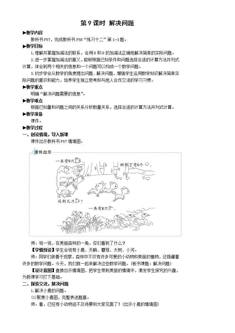 人教版数学一年级上册 5.9《解决问题》教案第1页