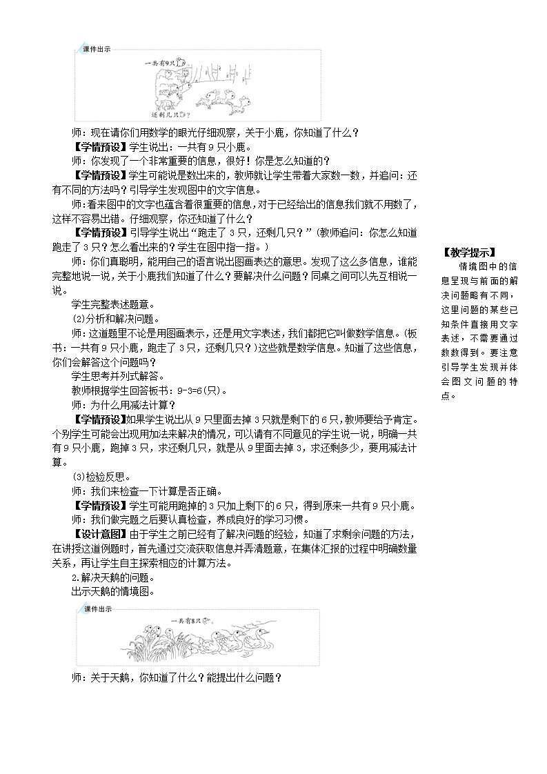 人教版数学一年级上册 5.9《解决问题》教案第2页