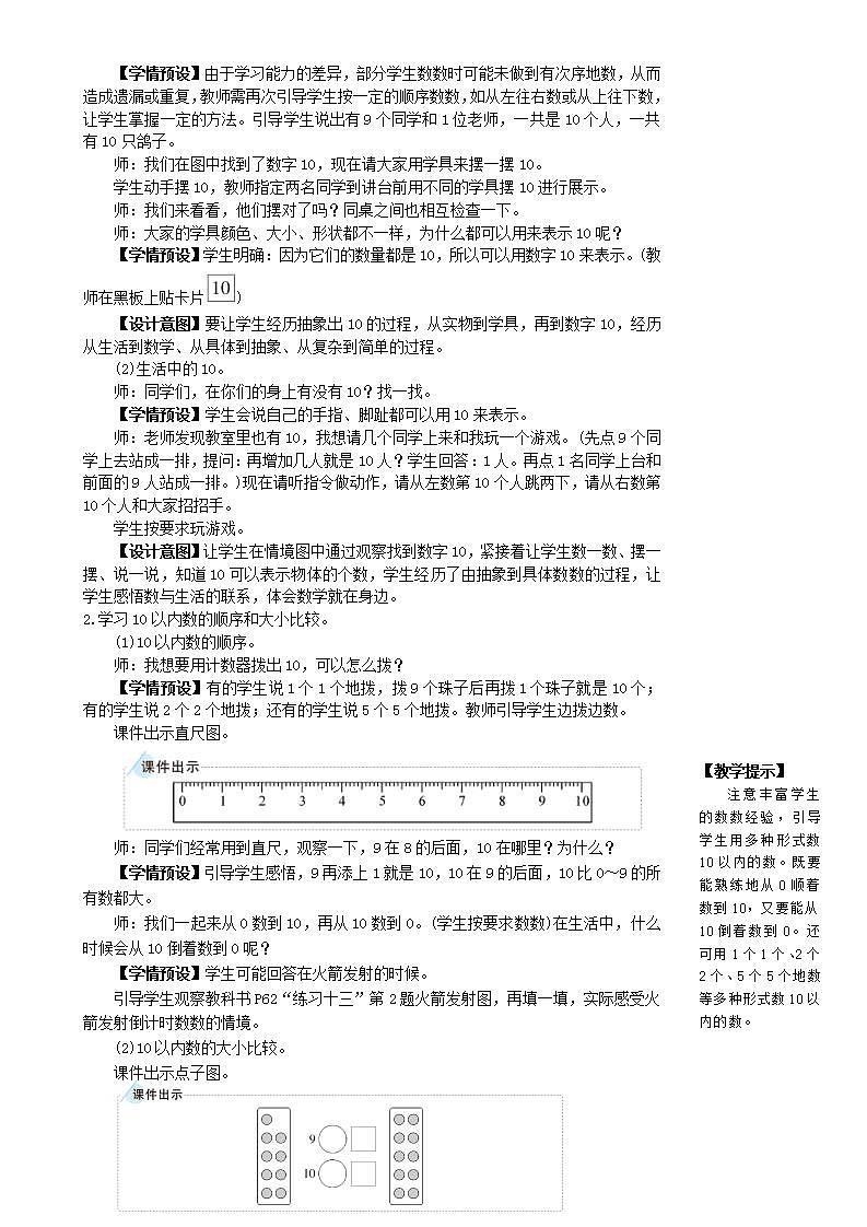 人教版数学一年级上册 5.10《10的认识》教案第2页