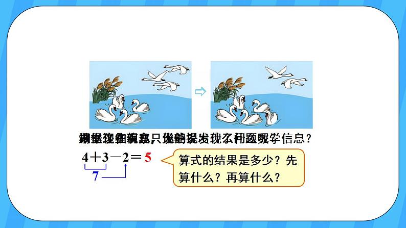 人教版数学一年级上册 5.13《加减混合》课件+教案+素材04