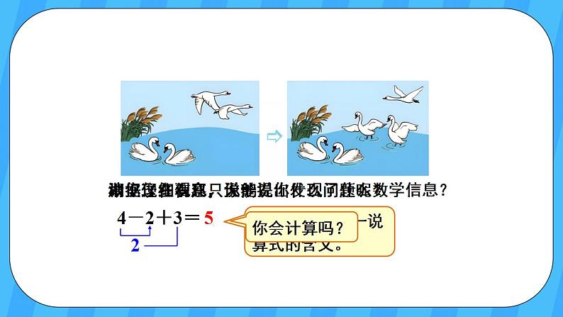 人教版数学一年级上册 5.13《加减混合》课件+教案+素材06