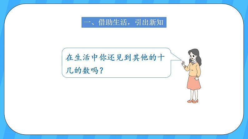 人教版数学一年级上册 6.1《11-20各数的认识》课件+教案02