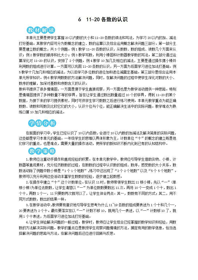 人教版数学一年级上册 6.1《11-20各数的认识》教案第1页