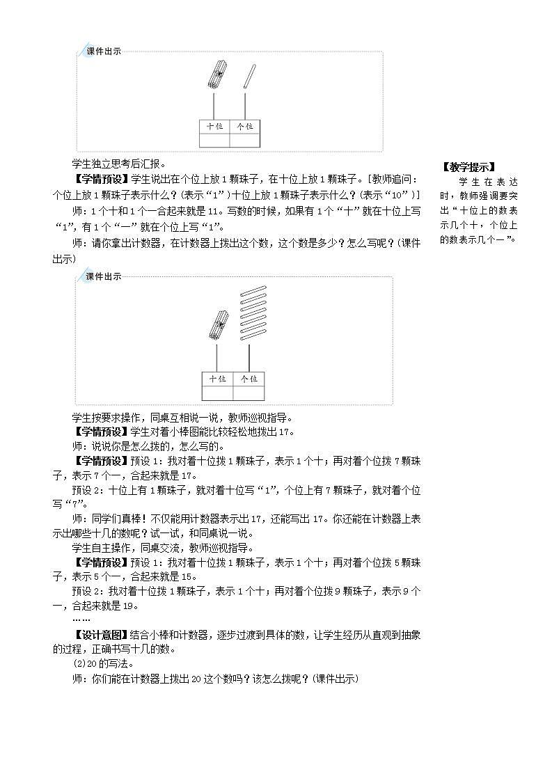 人教版数学一年级上册 6.2《11-20各数的认识》课件+教案02