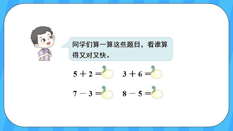 人教版数学一年级上册 6.3《十加几、十几加几和相应的减法》课件+教案03