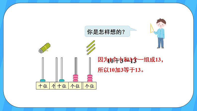 人教版数学一年级上册 6.3《十加几、十几加几和相应的减法》课件+教案05