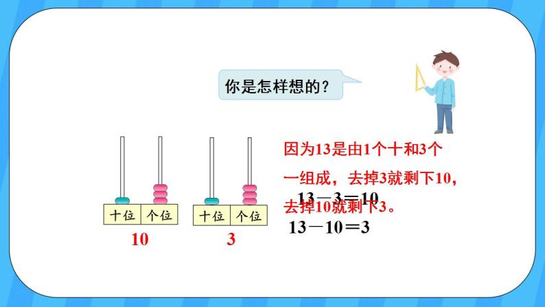 人教版数学一年级上册 6.3《十加几、十几加几和相应的减法》课件+教案06