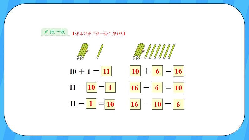 人教版数学一年级上册 6.3《十加几、十几加几和相应的减法》课件+教案07