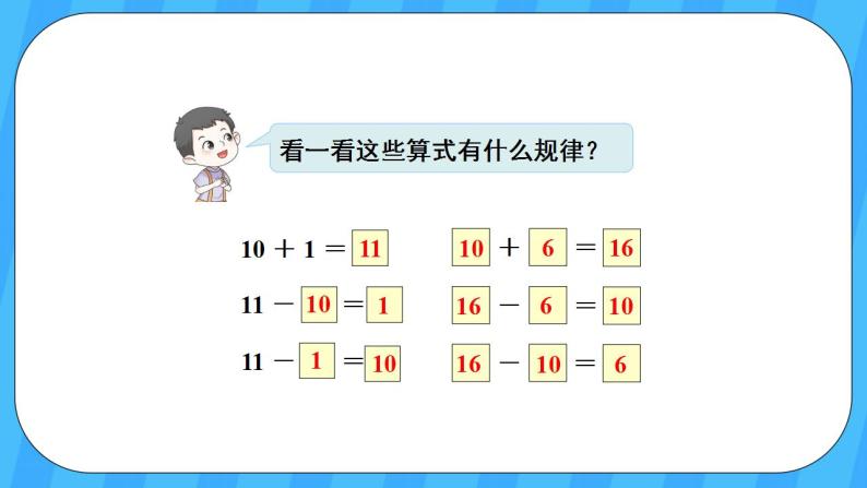 人教版数学一年级上册 6.3《十加几、十几加几和相应的减法》课件+教案08