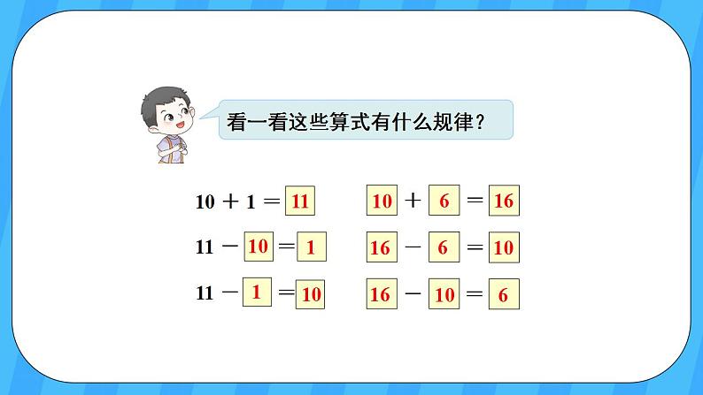 人教版数学一年级上册 6.3《十加几、十几加几和相应的减法》课件+教案08