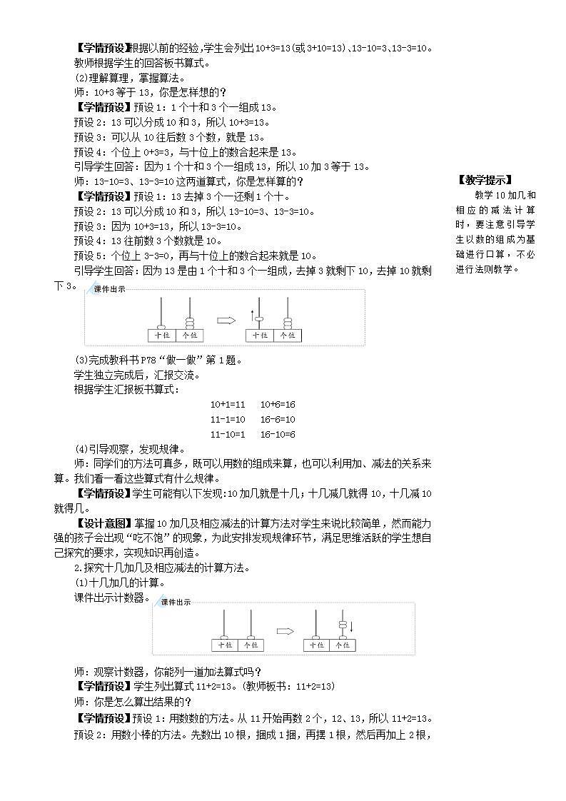 人教版数学一年级上册 6.3《十加几、十几加几和相应的减法》课件+教案02