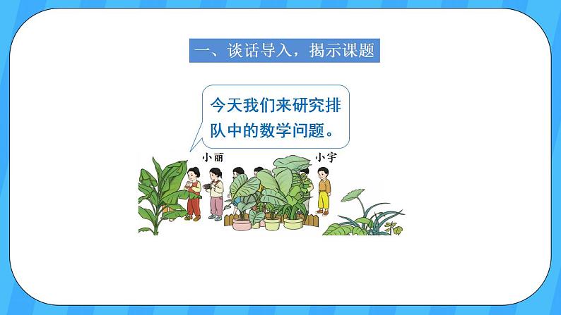 人教版数学一年级上册 6.4《解决问题》课件+教案02