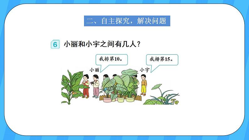 人教版数学一年级上册 6.4《解决问题》课件+教案03