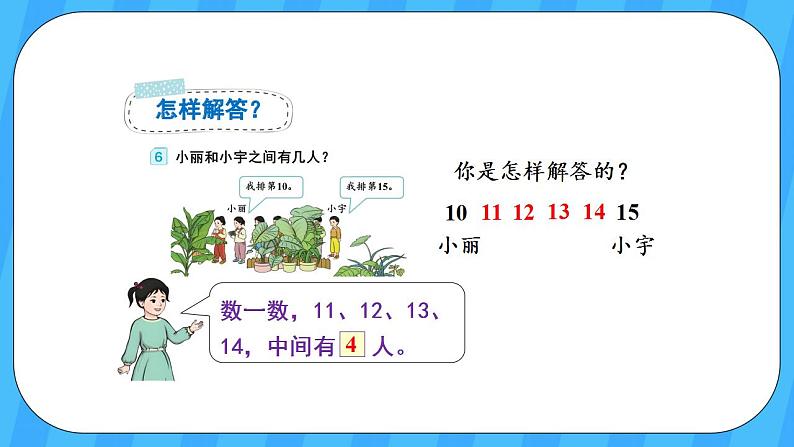 人教版数学一年级上册 6.4《解决问题》课件+教案05