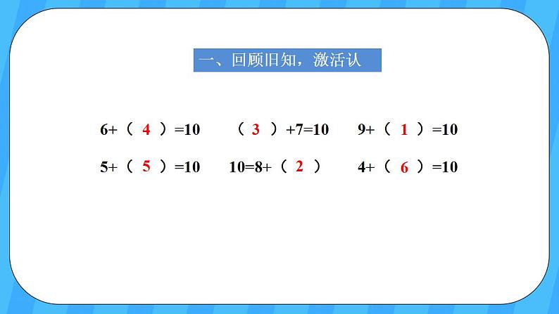 人教版数学一年级上册 8.1《9加几》课件+教案+素材02