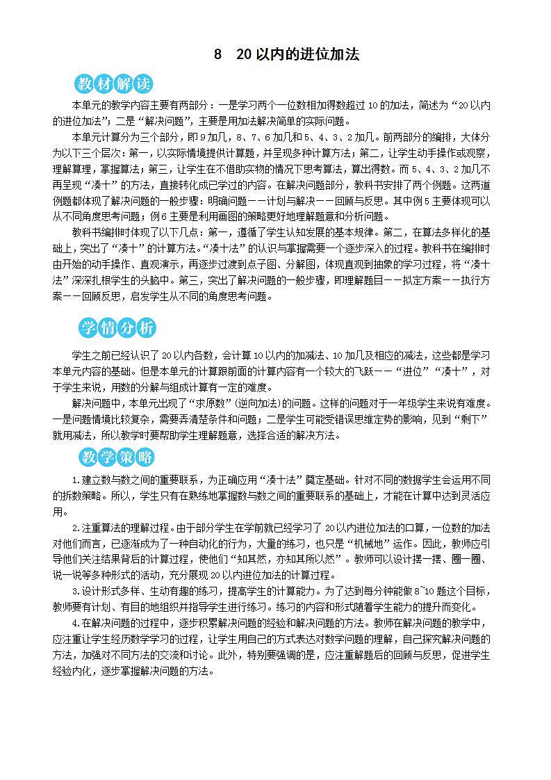 人教版数学一年级上册 8.1《9加几》课件+教案+素材01