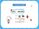 人教版數(shù)學一年級上冊 8.3《8、7、6加幾》課件+教案+素材