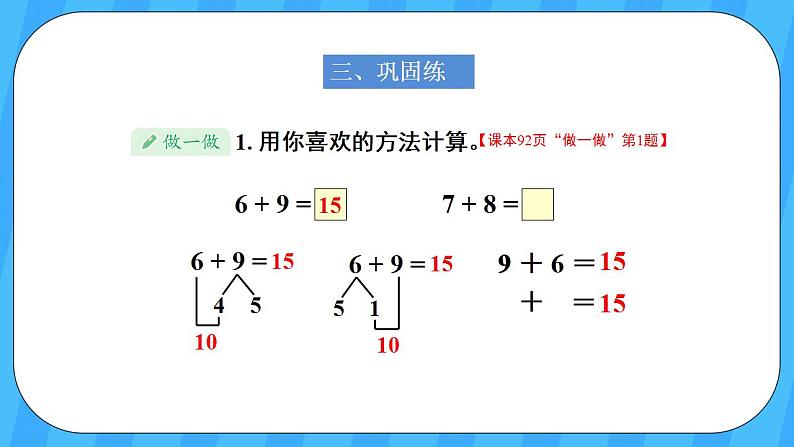 人教版数学一年级上册 8.3《8、7、6加几》课件+教案+素材08