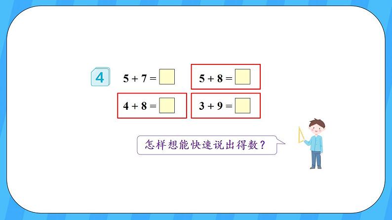 人教版数学一年级上册 8.4《5、4、3、2加几》课件+教案05