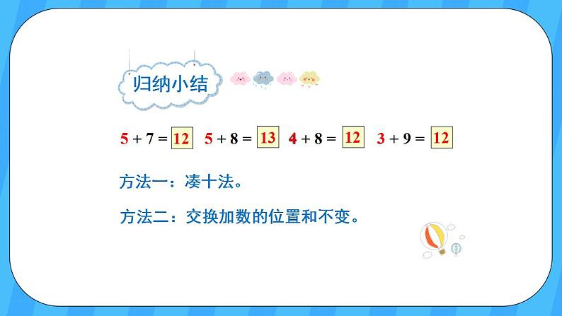 人教版数学一年级上册 8.4《5、4、3、2加几》课件+教案08