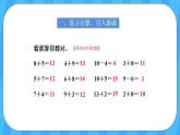 人教版數(shù)學一年級上冊 8.5《解決問題》課件+教案