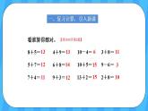 人教版数学一年级上册 8.5《解决问题》课件+教案