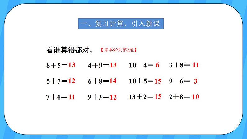 人教版数学一年级上册 8.5《解决问题》课件+教案02