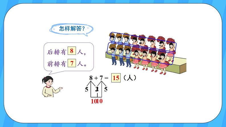 人教版数学一年级上册 8.5《解决问题》课件+教案06