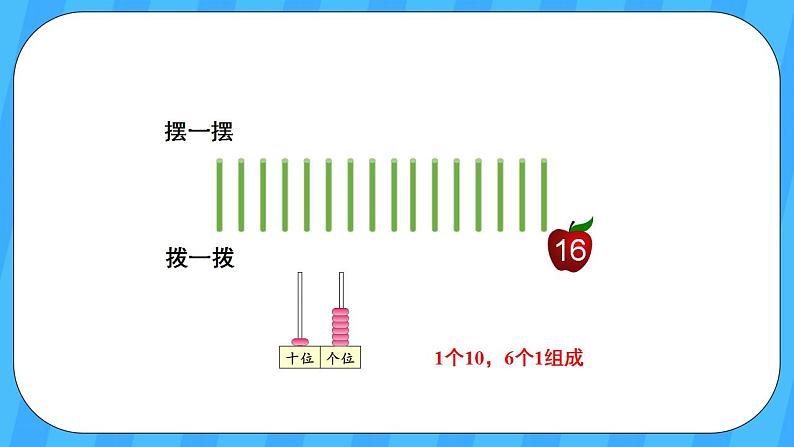 人教版数学一年级上册 9.1《1-20各数的认识》课件+教案04