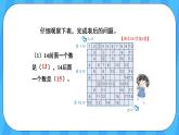 人教版數(shù)學一年級上冊 9.1《1-20各數(shù)的認識》課件+教案