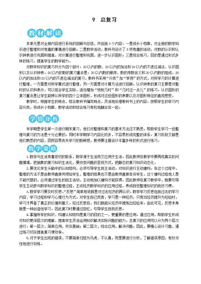 人教版数学一年级上册 9.1《1-20各数的认识》课件+教案01