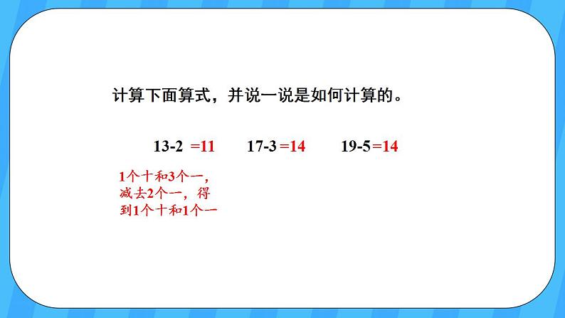 人教版数学一年级上册 9.2《20以内的加减法》课件+教案07