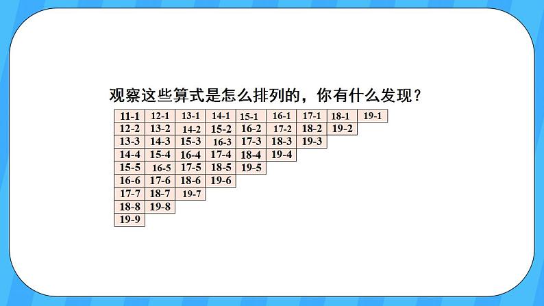 人教版数学一年级上册 9.2《20以内的加减法》课件+教案08