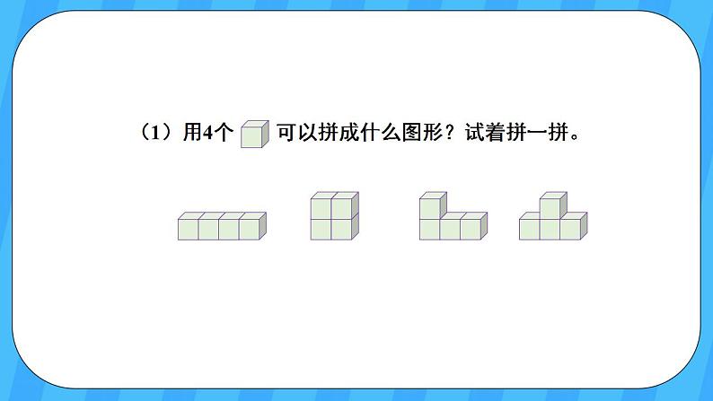 人教版数学一年级上册 9.3《认识图形和认识钟表》课件+教案07