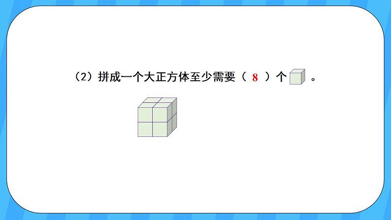 人教版数学一年级上册 9.3《认识图形和认识钟表》课件+教案08